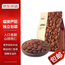 京东京造 山核桃仁 300g