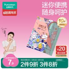 全棉时代 puls会员：全棉时代 卫生巾奈丝公主便携 超薄透气日用240MM,10片/包