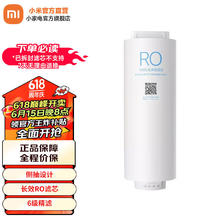 MIJIA 米家 小米净水器Q800 1000G 双核1000G 1200G RO反渗透滤芯