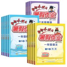 2023新版黄冈小状元暑假作业一年级二年级三四五六年级下册语文数学英语人教版