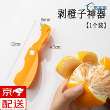 知福好太太 剥橙子神器*1个装