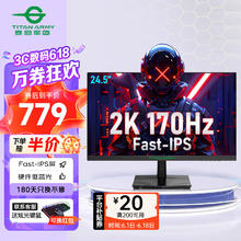 泰坦军团 P2510R 24.5英寸IPS显示器（2560*1440、170Hz、99%sRGB、HDR10）
