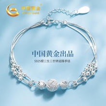 China Gold 中国黄金 三生三世转运珠925银手链女士饰品