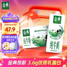 SATINE 金典 纯牛奶 3月产 金典纯牛奶250ml*12盒/箱3.6蛋白质