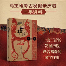 《马王堆考古手记》