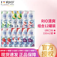 RIO 锐澳 鸡尾酒洋酒预调果酒伏特加 5度 330ml 12罐