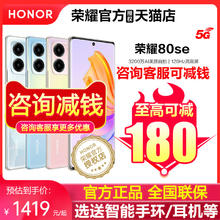HONOR 荣耀 稀缺现货】HONOR/荣耀80 SE 5G手机官方旗舰店荣耀80se曲面屏新款80 80pro学生手机