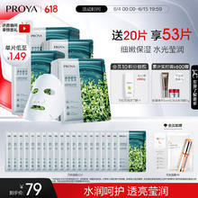 PROYA 珀莱雅 小球藻莹润保湿面膜 25ml*33片