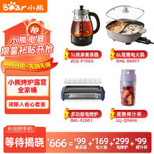 百亿补贴：Bear 小熊 煮茶器家用户外四件套全家桶品牌