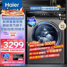 Haier 海尔 洗衣机全自动10KG直驱变频滚筒洗衣机 家用大容量洗烘一体机智能投放 羽绒洗 顽渍洗