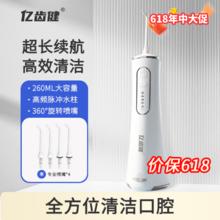 YICHIJIAN 亿齿健 冲牙器家用便携式水牙线