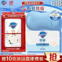 Safeguard 舒肤佳 排浊除螨皂 积雪草108g 除螨洗脸洁面皂沐浴皂肥皂 洗去99.9%尘螨