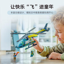 88VIP会员：LEGO 乐高 紧急救援直升机60405儿童拼插积木玩具6+