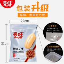 春旺 袋装花生1000g咸味盐焗花生米下酒菜2斤山东特产官方旗舰店
