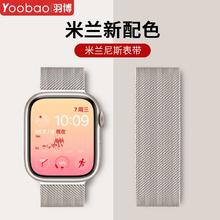 百亿补贴：Yoobao 羽博 Apple Watch Ultra/2 米兰磁吸表带 星光色