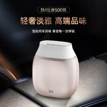 3M 车载香薰 玫瑰香型PN38840