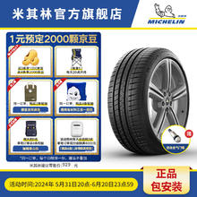 MICHELIN 米其林 其林轮胎215/45R16 90V PILOT SPORT 3 AO DT1