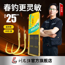 刘志强 金袖短子线双钩成品20付绑好金海夕鲫鱼细袖钩子线精品鱼钩