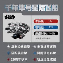 百亿补贴：LEGO 乐高 积木星球大战系列75375千年隼号星际飞船玩具新年礼物