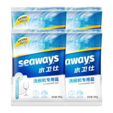 水卫仕（seaways）洗碗机专用漂洗剂 漂洗剂光亮剂 机体清洁剂洗碗液 专用洗碗盐500g*4