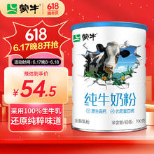MENGNIU 蒙牛 纯牛奶粉 700g