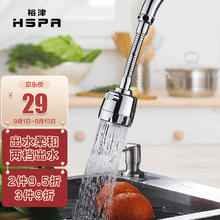 HSPA 裕津 HS-5212 延伸防溅万向龙头
