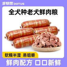 DOTUS 多特思 多人团:多特思老年犬狗粮泰迪贵宾成犬粮另售小型犬通用粮