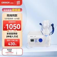 OMRON 欧姆龙 压缩式雾化器NE-C28P 面罩升级