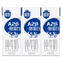 SANYUAN 三元 极致A2β-酪蛋白纯牛奶200ml*3盒