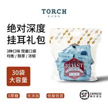 TORCH 炬点 绝对深度 挂耳咖啡 11g*30包