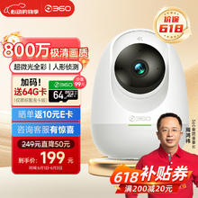 360 8pro 4K版 智能摄像头 800万像素