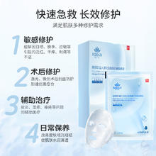 思恩腾瑞贝安 医用重组III型胶原蛋白面膜状敷料械号5片水光针术后修复敏感肌