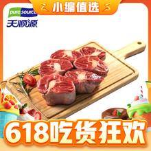 pure source 天顺源 原切羊小腿块 1kg装