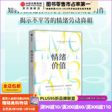 情绪价值 包邮（一项鼓舞人心又令人愤怒的研究力作）