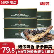 M9 罐头-临期202504到期 鹰金钱代工的 我吃过实惠装 6罐】豆豉鲮鱼罐头
