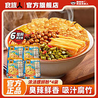 食族人 浓汤螺蛳粉4袋装广西原味螺丝粉米粉粉丝酸辣粉速食食品