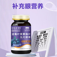 倚丹堂 蓝莓叶黄素酯片 1瓶（90片）