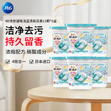 P&G 宝洁 4D洗衣凝珠6盒 日本洗衣球柔顺持久留香清新花香家庭装