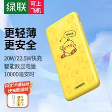 UGREEN 绿联 充电宝快充10000毫安时 苹果PD20W快充华为22.5