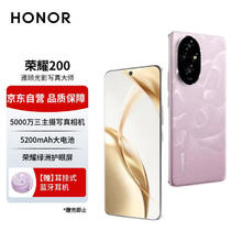 HONOR 荣耀 200 5000万雅顾光影主摄 荣耀绿洲护眼屏 5200mAh青海湖电池 12+512 珊瑚粉 5G