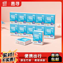 惠寻 手帕纸 10包*6片3层 柔韧便携