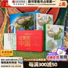 这里是中国 礼盒套装(共2册)