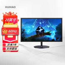 惠豪 电脑显示器IPS全高清电竞游戏液晶屏幕台式办公家用监控笔记本外接扩展屏 20英寸窄边框直黑-75Hz