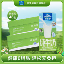 京东百亿补贴：欧德堡（Oldenburger）  脱脂纯牛奶 200ml*24盒