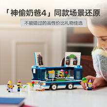 88VIP会员：LEGO 乐高 小黄人派对巴士75581儿童拼插积木玩具7+