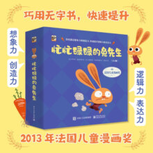 忙忙碌碌的兔先生(4册)
