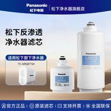 百亿补贴：Panasonic 松下 净水器滤芯TK-ARNBT1W全套专用cf滤芯复合/MRO复合反渗透滤芯