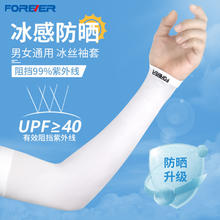百亿补贴：FOREVER 永久 冰袖夏季男士袖套凉爽手套防紫外线冰丝女防晒手袖凉护臂套袖