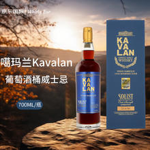 Kavalan 噶玛兰 单一麦芽葡萄酒桶威士忌 700ml 威士忌