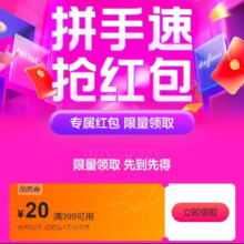 唯品会 满399减20元自营全场优惠券